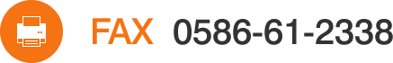FAX0586-61-2338